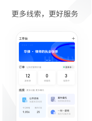 1602224163278352.png 华律律师端