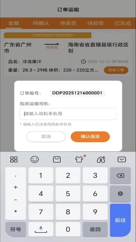 掌运物流系统安卓版