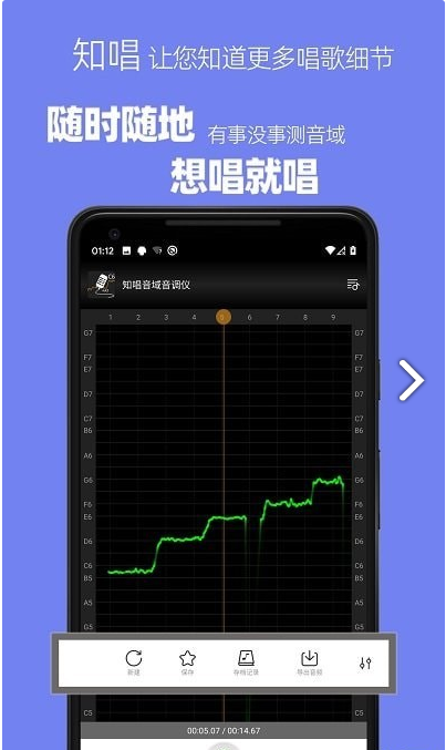 知唱音域音调仪官网版