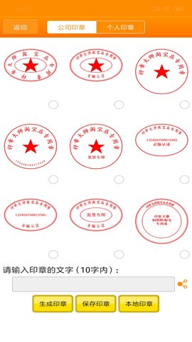 印章大师手机版