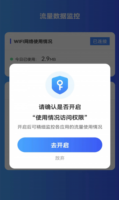 薄荷流量安卓版