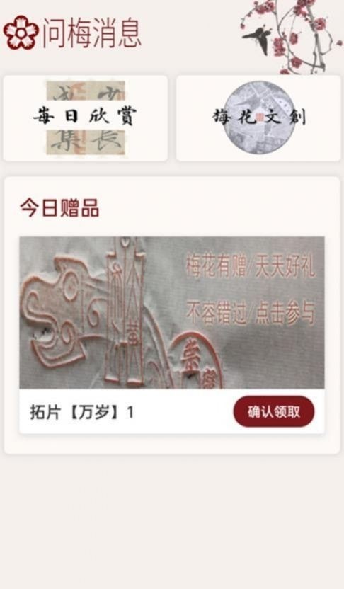 梅花书检最新版