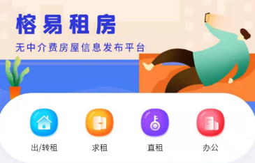 榕易生活服务平台