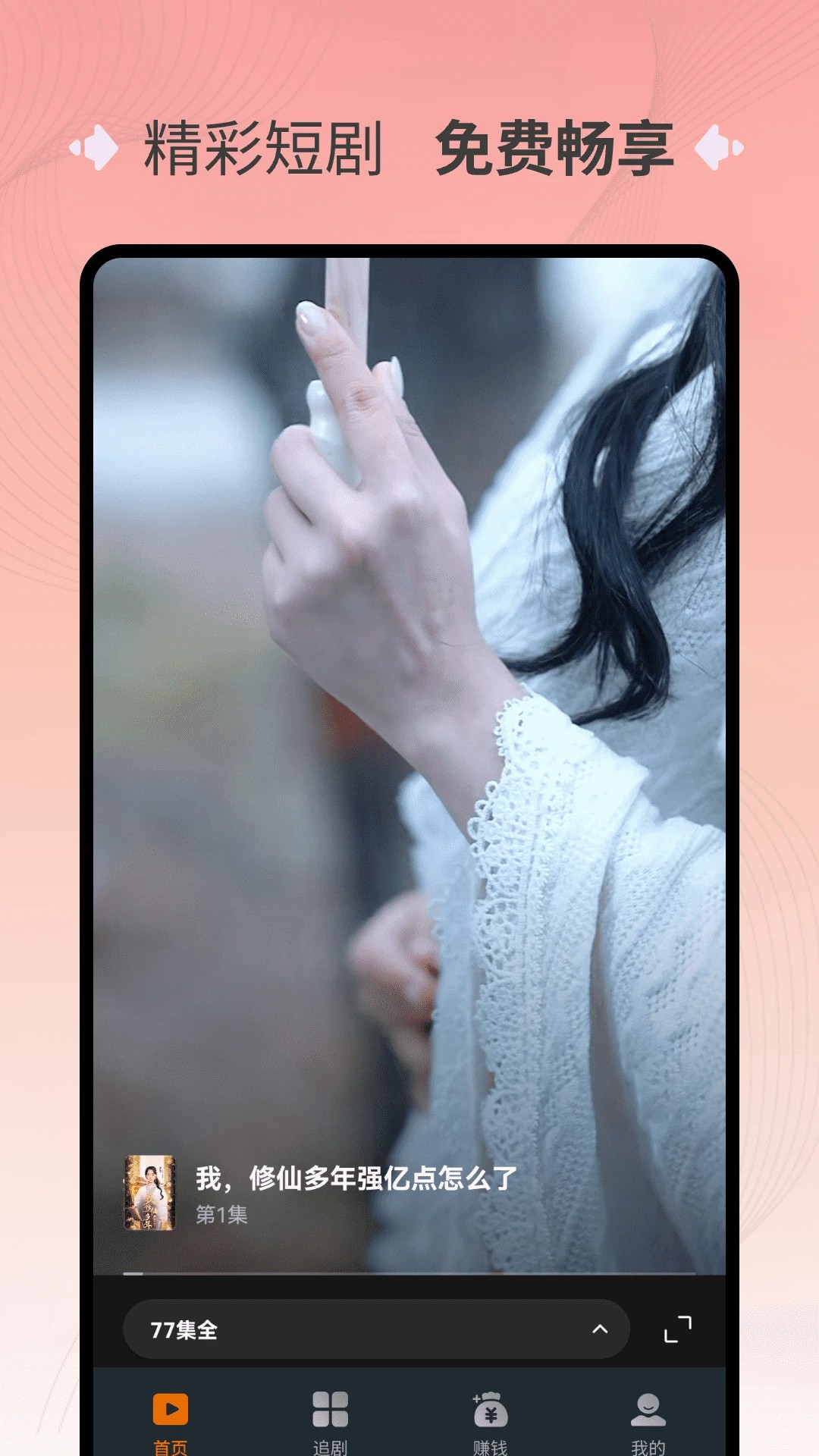 萌果免费短剧手机版