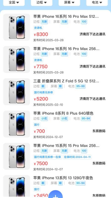 调货通全新版本