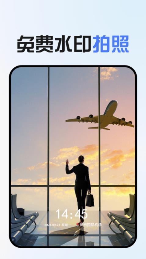 免费水印拍照手机版