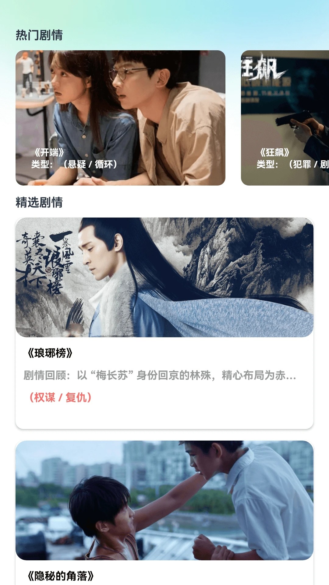 薄荷剧场纯净版