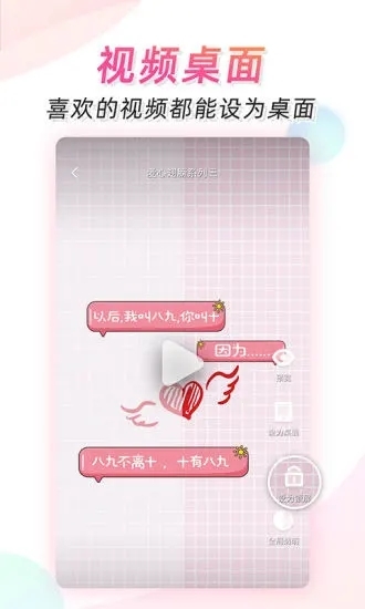 微视频壁纸全新版本