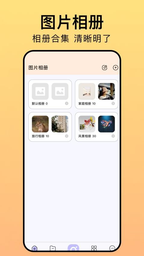 相册猎手安卓正版
