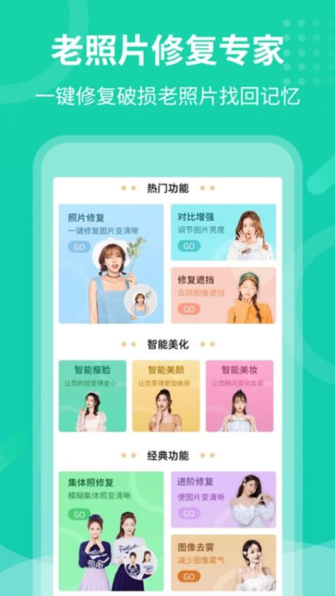 老照片修复专家会员免登录