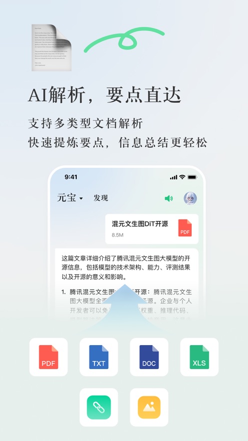 腾讯元宝官网版