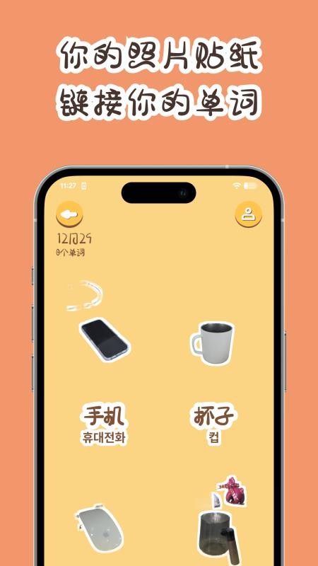 卡皮巴拉单词相机免费正版