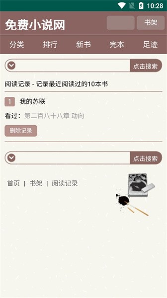 天鹰小说官方版