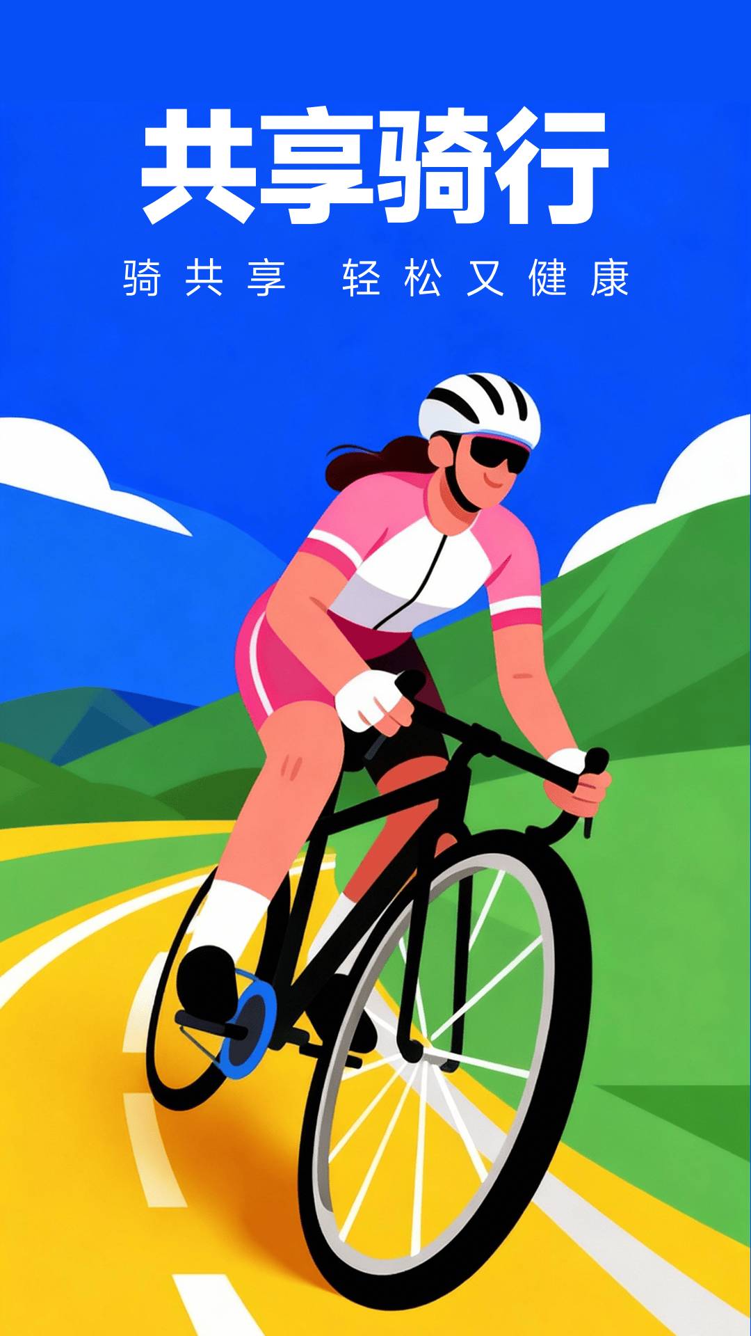 共享单车骑行地图官方版