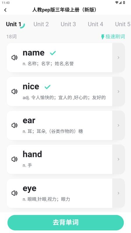 倍进背单词手机版
