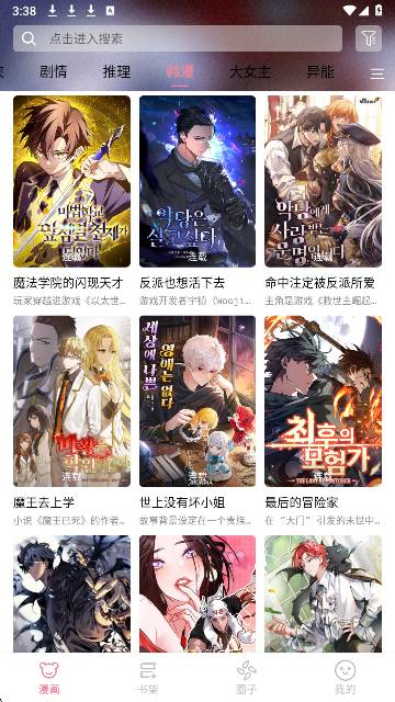 StarSkt漫画免费正版