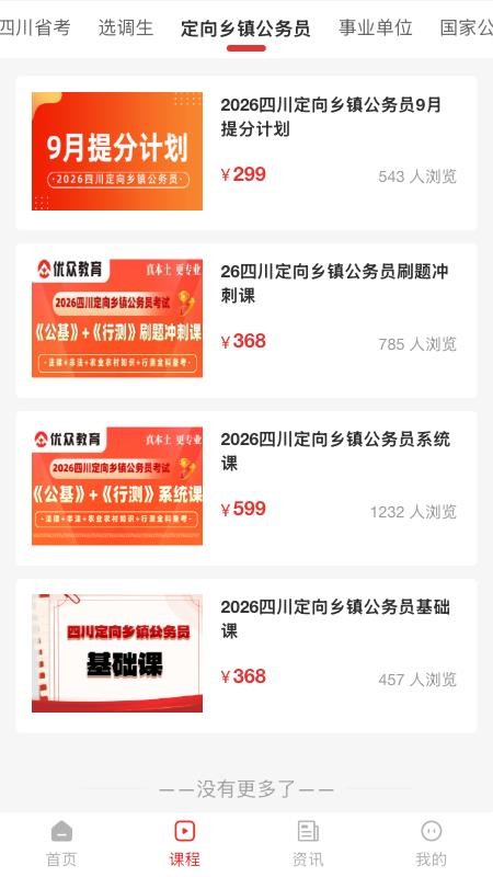 优众公考手机版