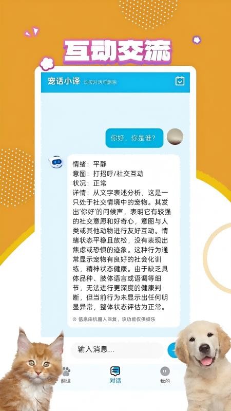 宠物翻译宝纯净版