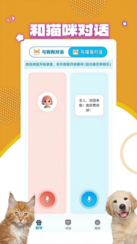 宠物翻译宝官方正版