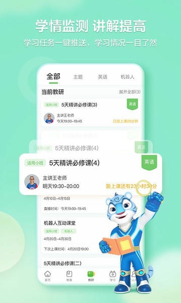 洪恩学堂教师端安卓版