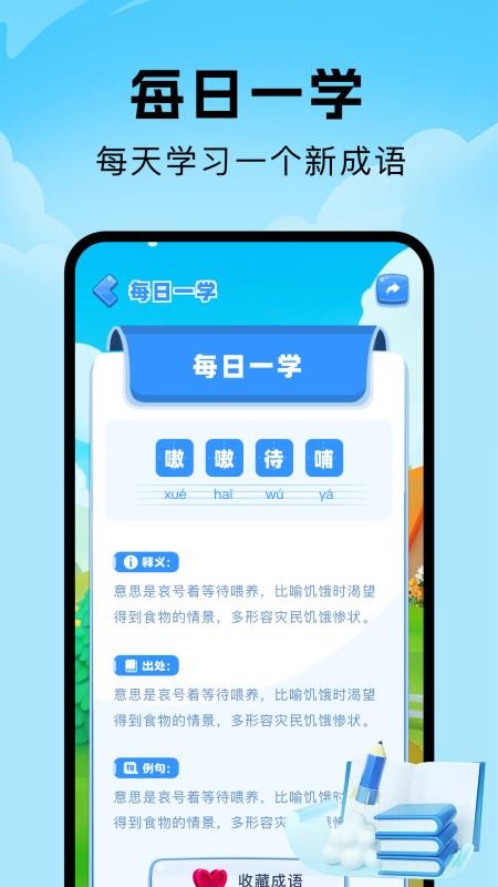 人人成语达人纯净版