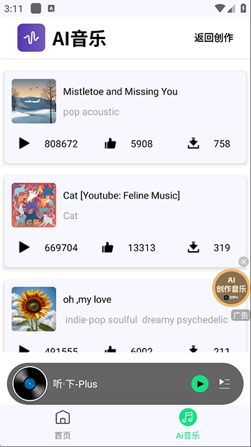 听下音乐自定义版