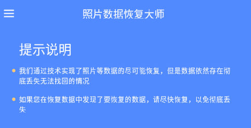 照片数据恢复大师