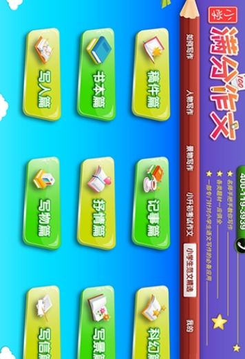 小学同步满分作文