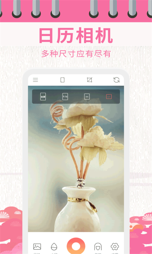 日历相机定制版