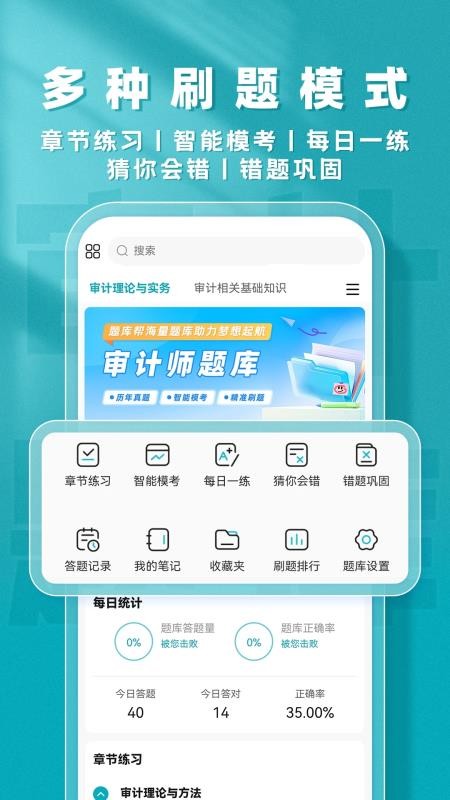 审计师题库帮定制版