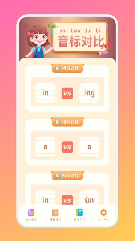 米粒学拼音会员免登录