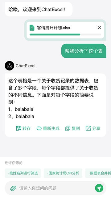酷表ChatExcel免费正版
