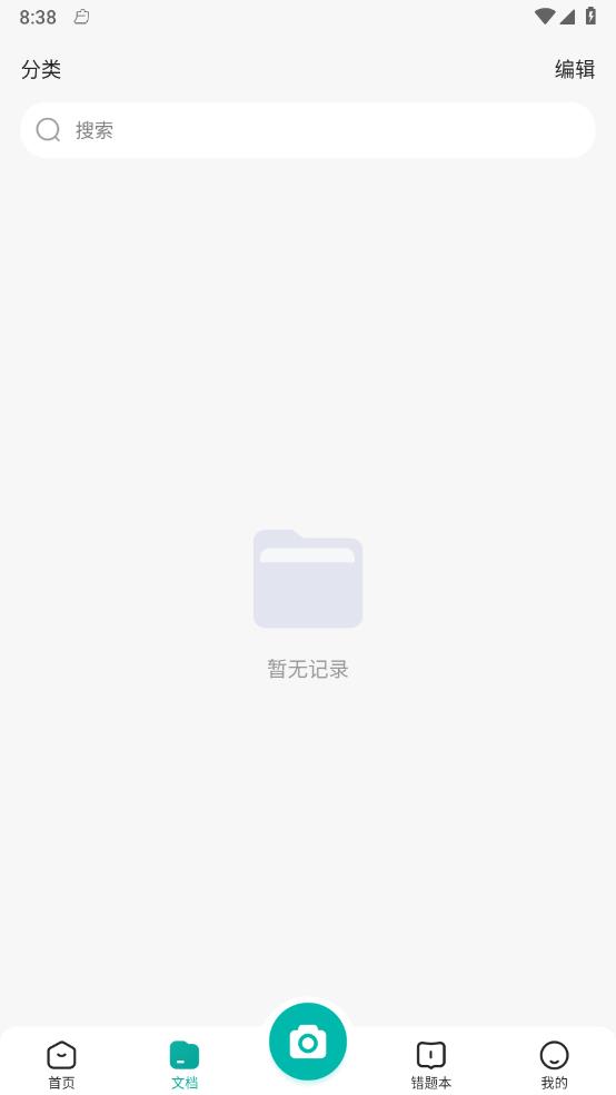 满分试卷助手免费版