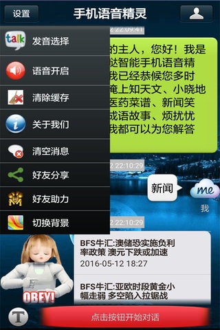 手机语音精灵免费版