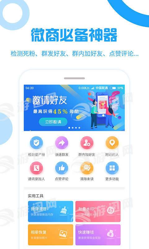 微粉大师精灵助手官网版