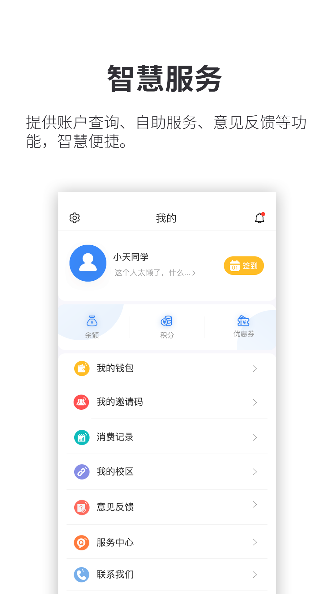 小天同学无会员