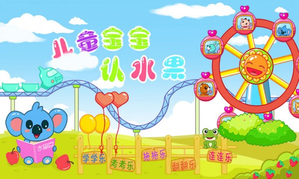 儿童宝宝认水果最新版