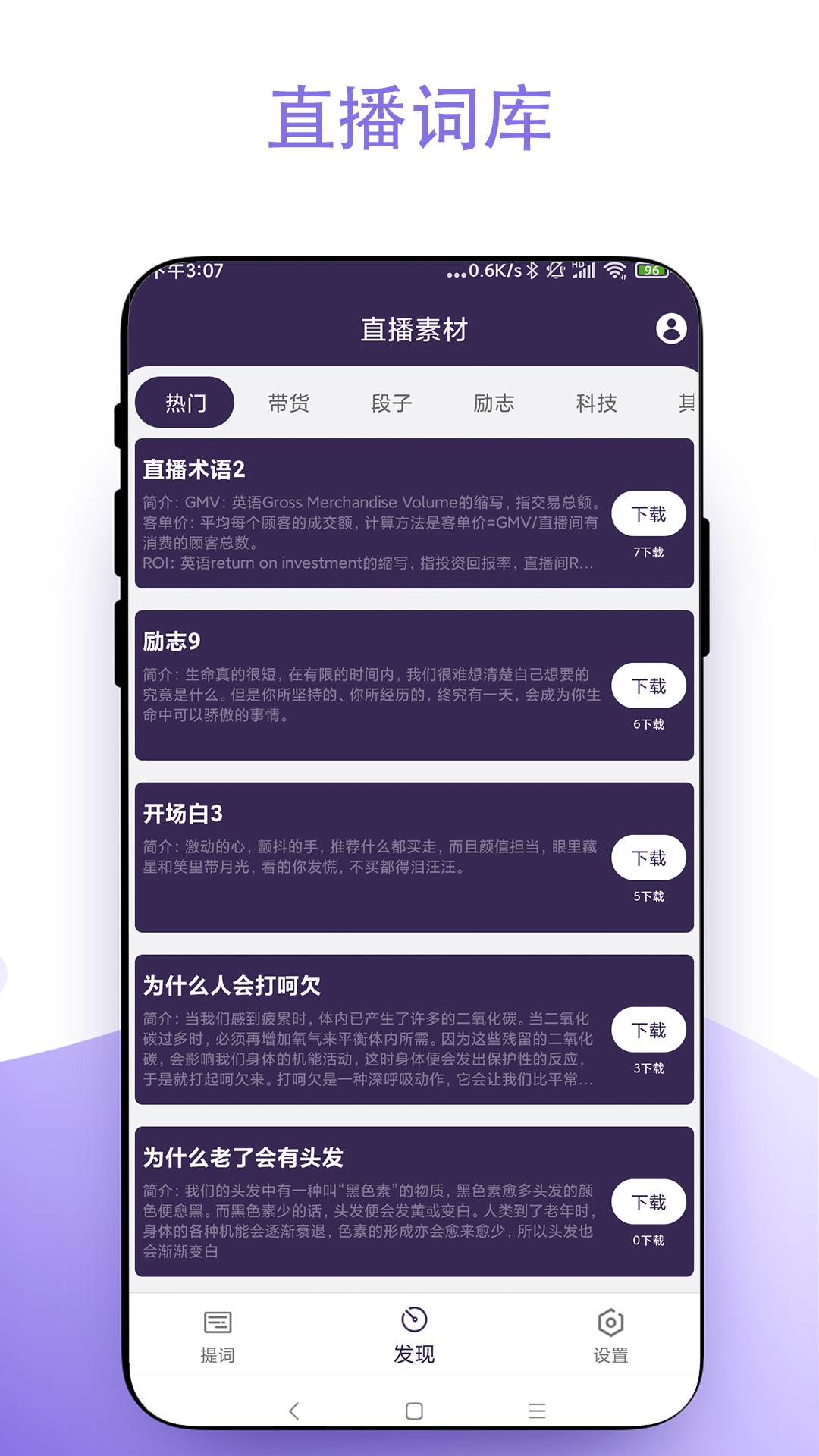 直播助手安卓版