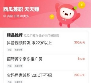 西瓜兼职