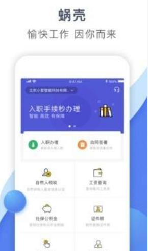 蜗壳爱(高效办公)