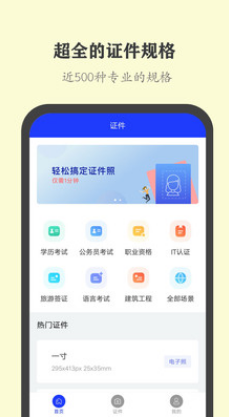 全能证件照大师