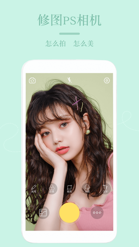 美颜PS修图机定制版