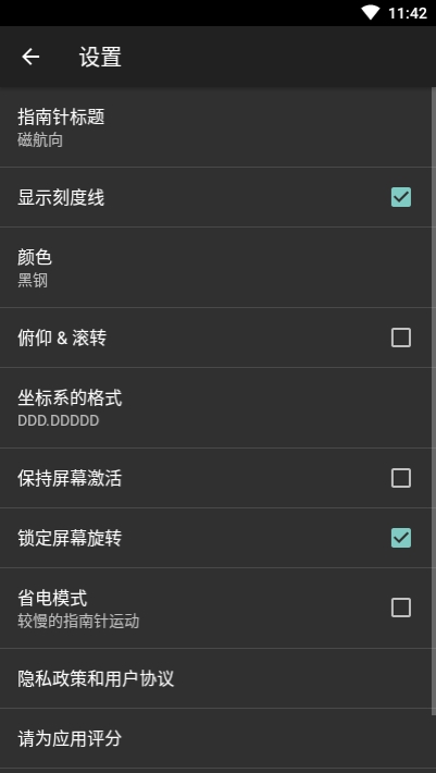 米度指南针免费版