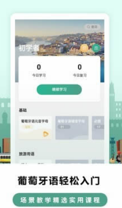 莱特葡萄牙语学习