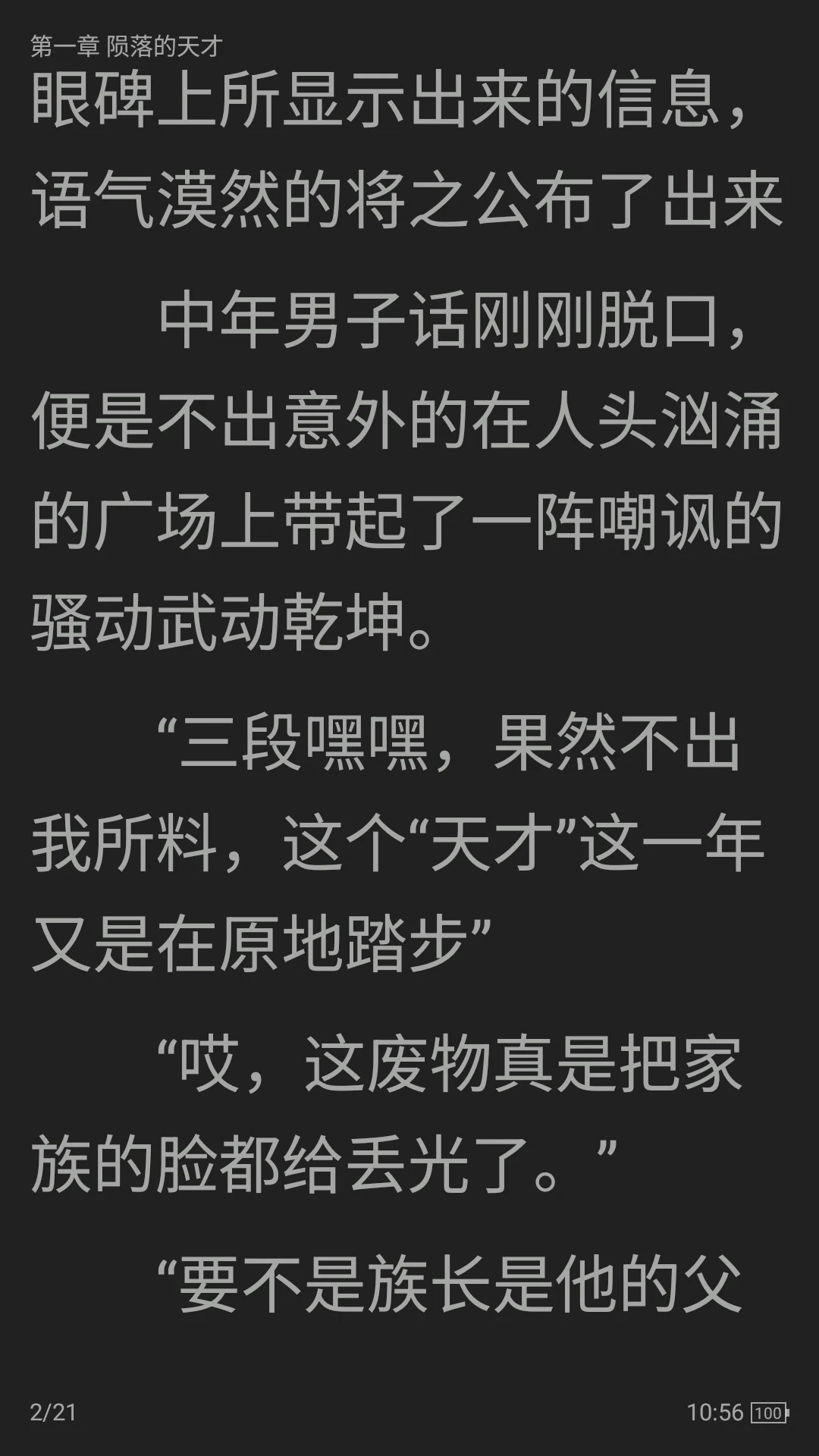 全本小说TXT免费阅读器无会员