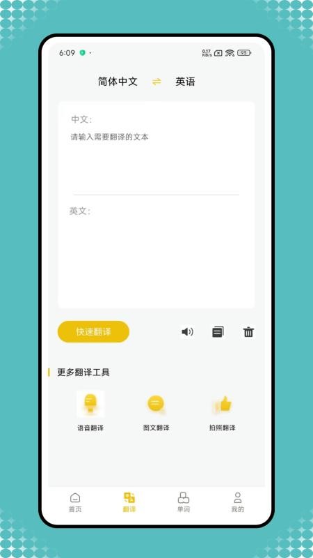 英语宝老师2026最新版