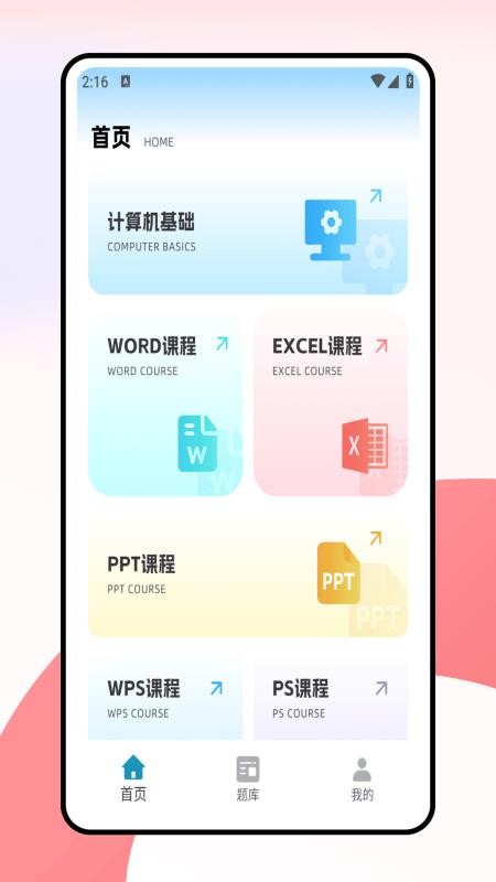 计算机一级考试题库定制版