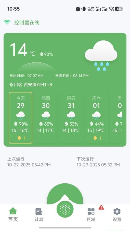 灵犀雨纯净版