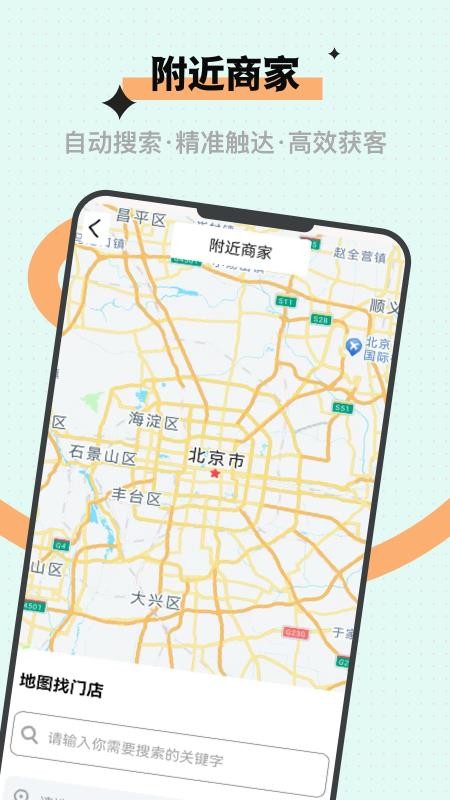 微商获客官网版