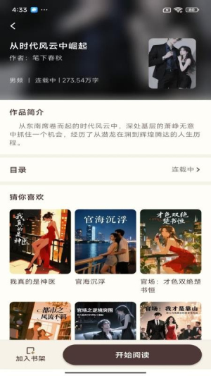 风云故事会老版本